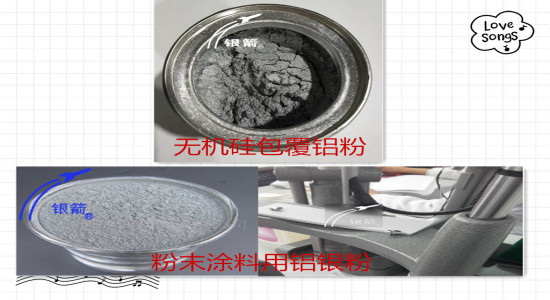 銀箭鋁銀粉無機硅包覆、粉末涂料用圖片二.jpg