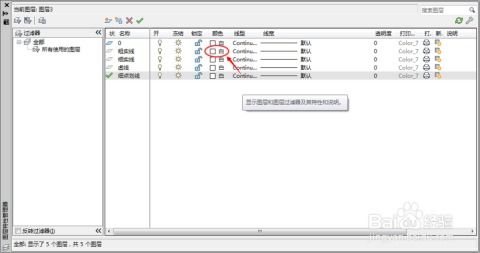 AutoCAD圖層設(shè)置詳解 顏色、線型、線寬等屬性全攻略